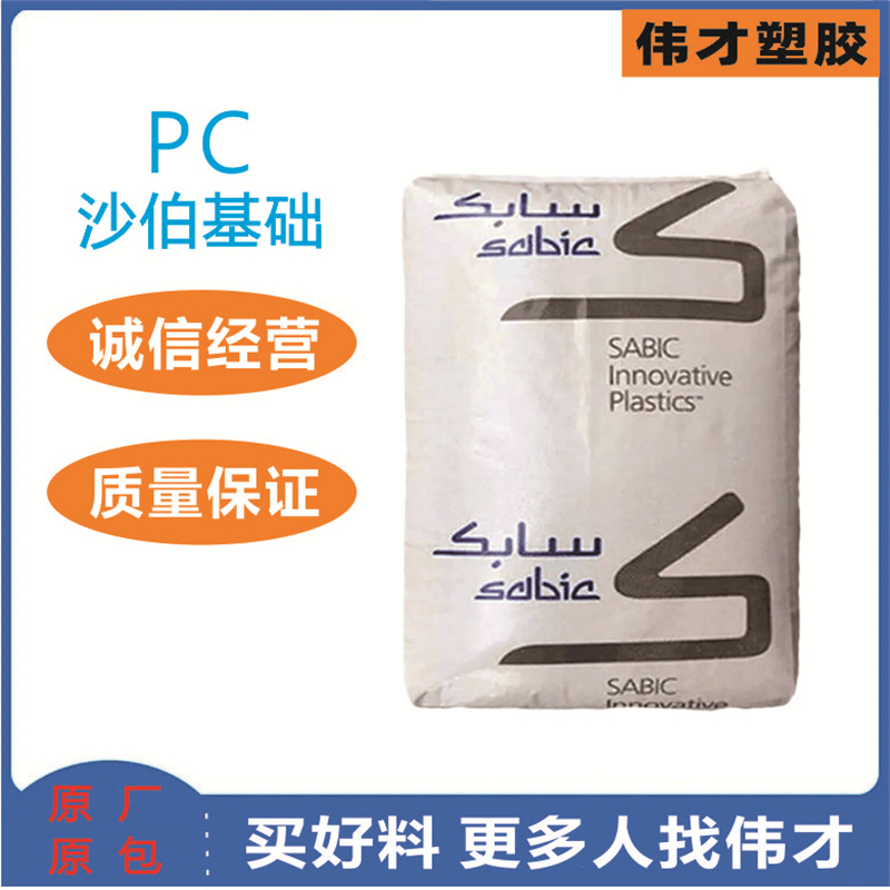 沙特基礎LEXAN?醫療級PC HPS1
